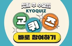 2025년 7월 교퀴즈